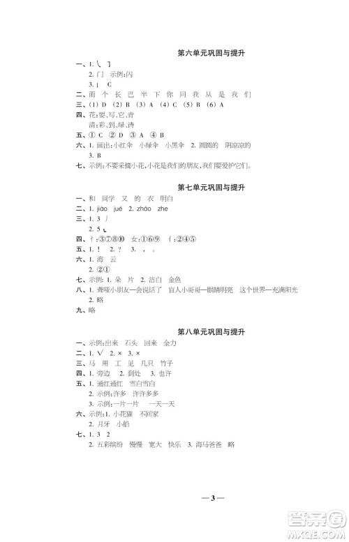 时代学习报语文周刊一年级2022-2023学年度人教版第一期巩固与提高参考答案