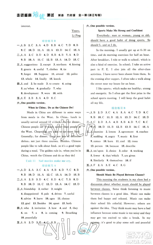 华东师范大学出版社2022走进重高培优测试九年级英语人教版浙江专版参考答案 华东师范大学出版社2022走进重高培优测试九年级英语人教版浙江专版参考答案