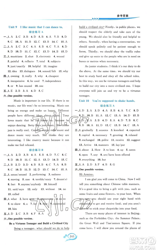 华东师范大学出版社2022走进重高培优测试九年级英语人教版浙江专版参考答案