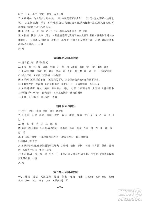 时代学习报语文周刊二年级2022-2023学年度人教版第一期巩固与提高参考答案 时代学习报语文周刊二年级2022-2023学年度人教版第一期巩固与提高参考答案