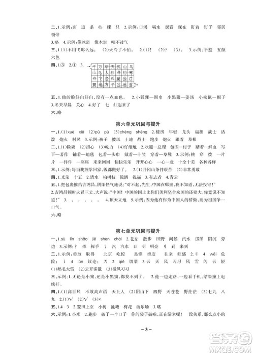 时代学习报语文周刊二年级2022-2023学年度人教版第一期巩固与提高参考答案 时代学习报语文周刊二年级2022-2023学年度人教版第一期巩固与提高参考答案