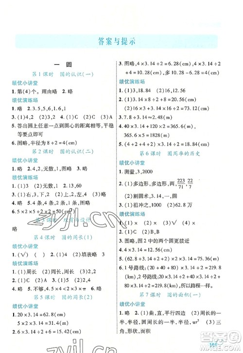 陕西师范大学出版总社2022绩优学案六年级数学上册北师大版答案 陕西师范大学出版总社2022绩优学案六年级数学上册北师大版答案