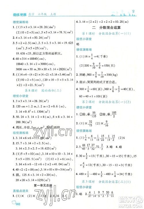陕西师范大学出版总社2022绩优学案六年级数学上册北师大版答案 陕西师范大学出版总社2022绩优学案六年级数学上册北师大版答案