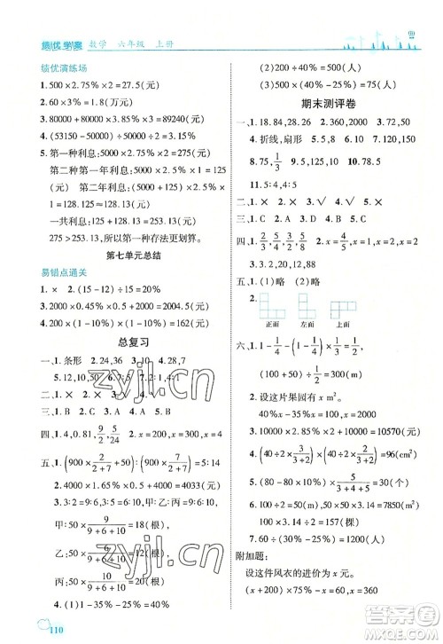 陕西师范大学出版总社2022绩优学案六年级数学上册北师大版答案 陕西师范大学出版总社2022绩优学案六年级数学上册北师大版答案