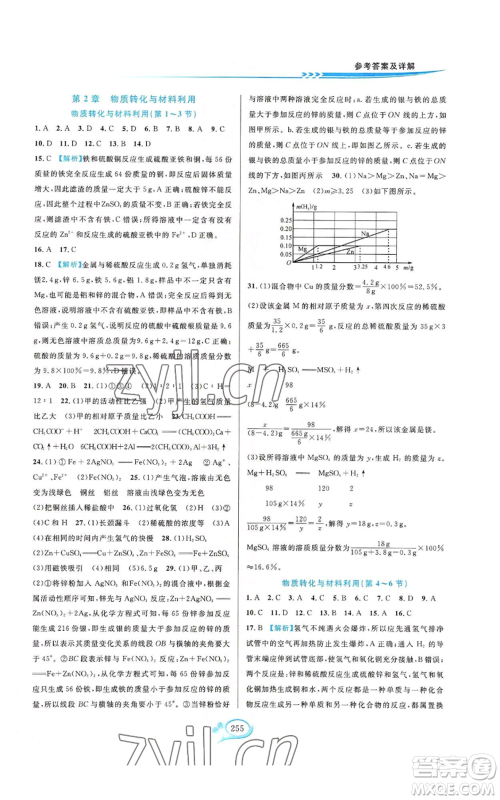 华东师范大学出版社2022走进重高培优测试九年级科学浙教版参考答案 华东师范大学出版社2022走进重高培优测试九年级科学浙教版参考答案