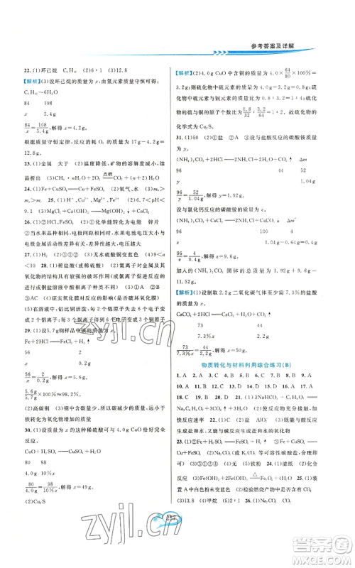 华东师范大学出版社2022走进重高培优测试九年级科学浙教版参考答案 华东师范大学出版社2022走进重高培优测试九年级科学浙教版参考答案