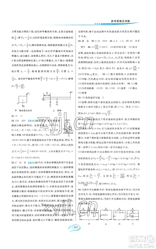 华东师范大学出版社2022走进重高培优测试九年级科学浙教版参考答案 华东师范大学出版社2022走进重高培优测试九年级科学浙教版参考答案