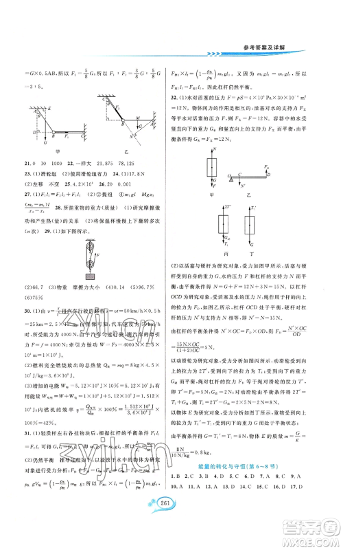 华东师范大学出版社2022走进重高培优测试九年级科学浙教版参考答案