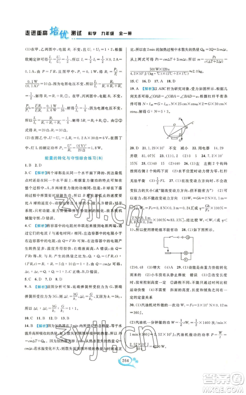 华东师范大学出版社2022走进重高培优测试九年级科学浙教版参考答案