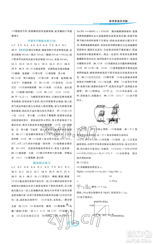 华东师范大学出版社2022走进重高培优测试九年级科学浙教版参考答案 华东师范大学出版社2022走进重高培优测试九年级科学浙教版参考答案