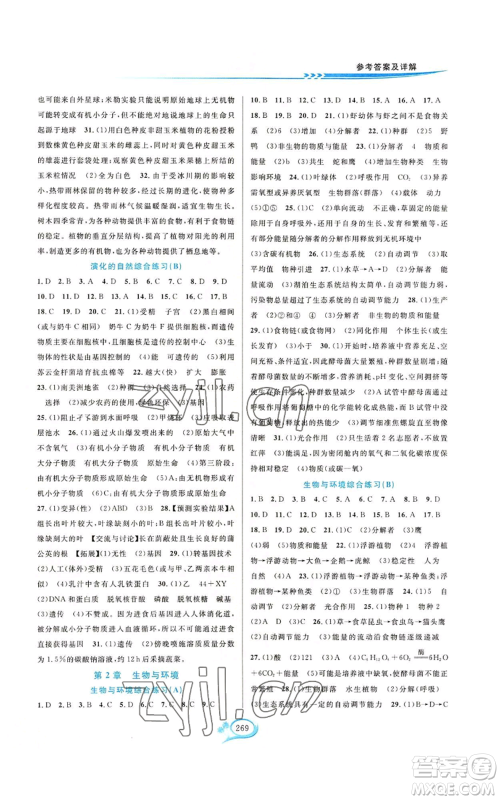 华东师范大学出版社2022走进重高培优测试九年级科学浙教版参考答案