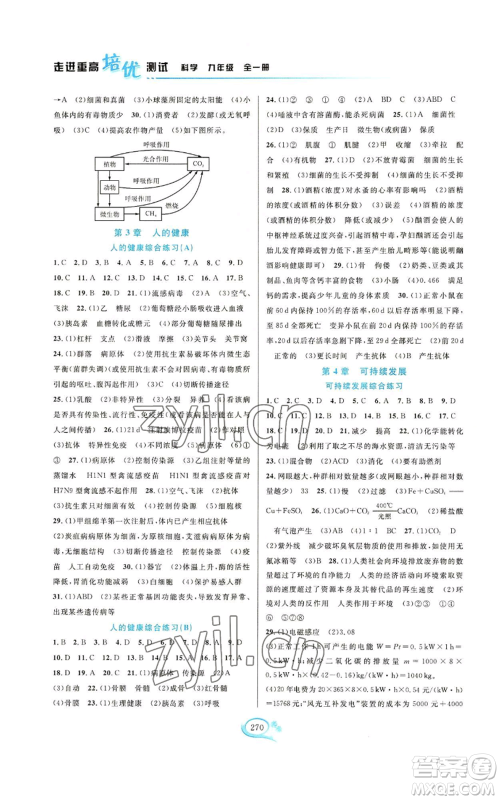 华东师范大学出版社2022走进重高培优测试九年级科学浙教版参考答案 华东师范大学出版社2022走进重高培优测试九年级科学浙教版参考答案