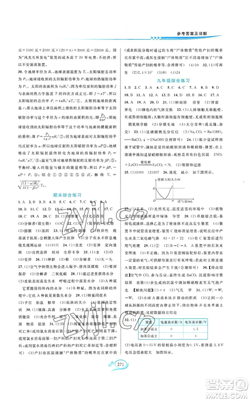 华东师范大学出版社2022走进重高培优测试九年级科学浙教版参考答案 华东师范大学出版社2022走进重高培优测试九年级科学浙教版参考答案