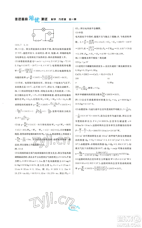 华东师范大学出版社2022走进重高培优测试九年级科学浙教版参考答案 华东师范大学出版社2022走进重高培优测试九年级科学浙教版参考答案