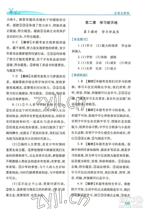 人民教育出版社2022绩优学案七年级道德与法治上册人教版答案 人民教育出版社2022绩优学案七年级道德与法治上册人教版答案