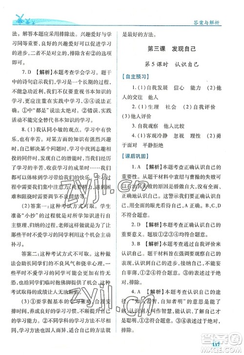 人民教育出版社2022绩优学案七年级道德与法治上册人教版答案 人民教育出版社2022绩优学案七年级道德与法治上册人教版答案