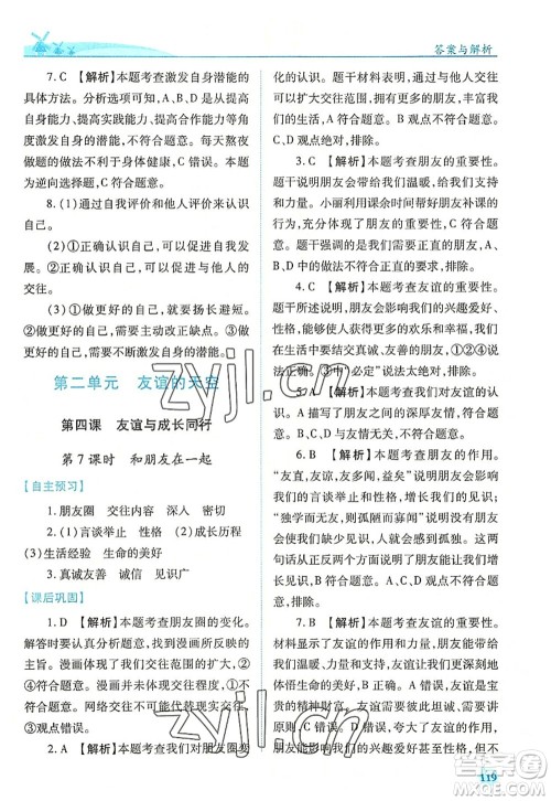 人民教育出版社2022绩优学案七年级道德与法治上册人教版答案 人民教育出版社2022绩优学案七年级道德与法治上册人教版答案