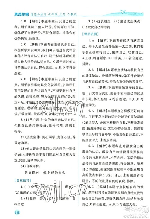 人民教育出版社2022绩优学案七年级道德与法治上册人教版答案 人民教育出版社2022绩优学案七年级道德与法治上册人教版答案