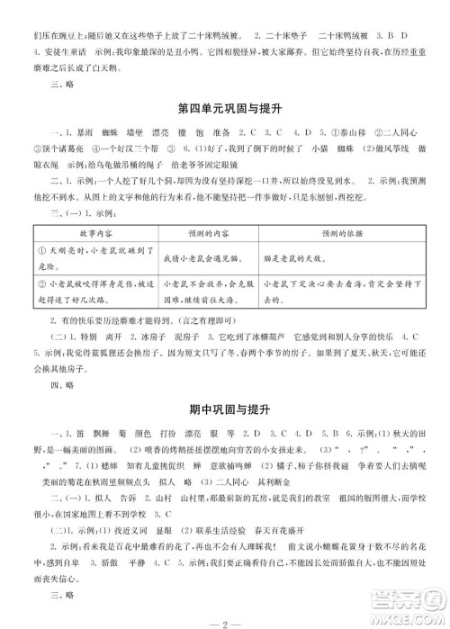 时代学习报语文周刊三年级2022-2023学年度人教版第一期巩固与提高参考答案