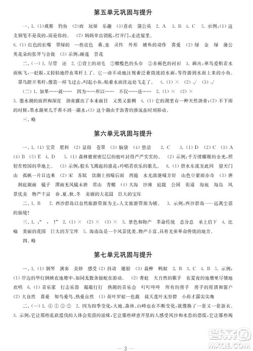 时代学习报语文周刊三年级2022-2023学年度人教版第一期巩固与提高参考答案