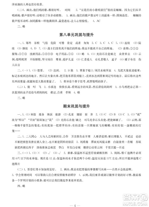 时代学习报语文周刊三年级2022-2023学年度人教版第一期巩固与提高参考答案