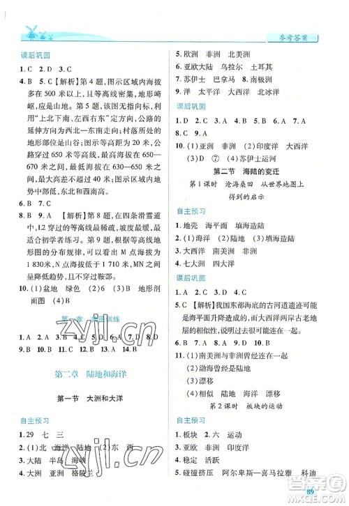 人民教育出版社2022绩优学案七年级地理上册人教版答案 人民教育出版社2022绩优学案七年级地理上册人教版答案