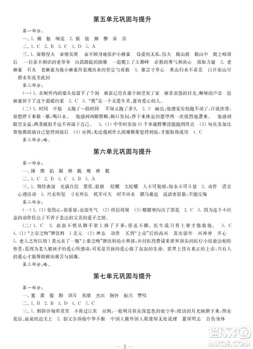 时代学习报语文周刊四年级2022-2023学年度人教版第一期巩固与提高参考答案