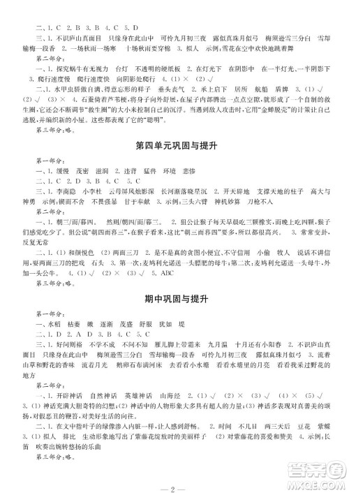时代学习报语文周刊四年级2022-2023学年度人教版第一期巩固与提高参考答案