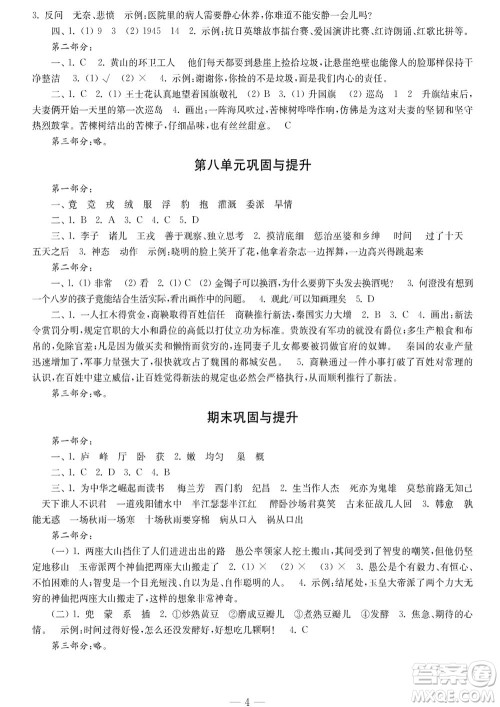 时代学习报语文周刊四年级2022-2023学年度人教版第一期巩固与提高参考答案