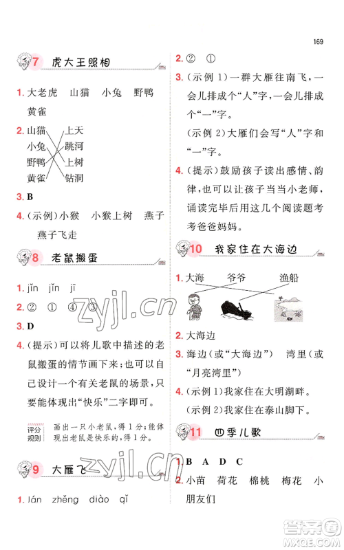 湖南教育出版社2022一本小学语文阅读训练100篇一年级通用版参考答案 湖南教育出版社2022一本小学语文阅读训练100篇一年级通用版参考答案