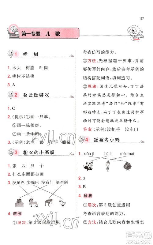 湖南教育出版社2022一本小学语文阅读训练100篇一年级通用版参考答案 湖南教育出版社2022一本小学语文阅读训练100篇一年级通用版参考答案