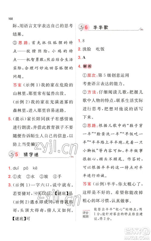 湖南教育出版社2022一本小学语文阅读训练100篇一年级通用版参考答案 湖南教育出版社2022一本小学语文阅读训练100篇一年级通用版参考答案