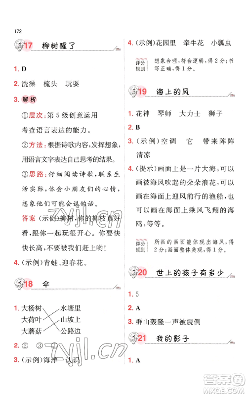 湖南教育出版社2022一本小学语文阅读训练100篇一年级通用版参考答案 湖南教育出版社2022一本小学语文阅读训练100篇一年级通用版参考答案