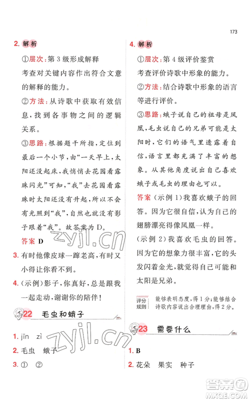 湖南教育出版社2022一本小学语文阅读训练100篇一年级通用版参考答案 湖南教育出版社2022一本小学语文阅读训练100篇一年级通用版参考答案