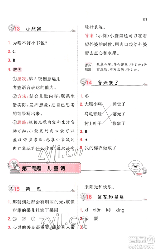 湖南教育出版社2022一本小学语文阅读训练100篇一年级通用版参考答案 湖南教育出版社2022一本小学语文阅读训练100篇一年级通用版参考答案