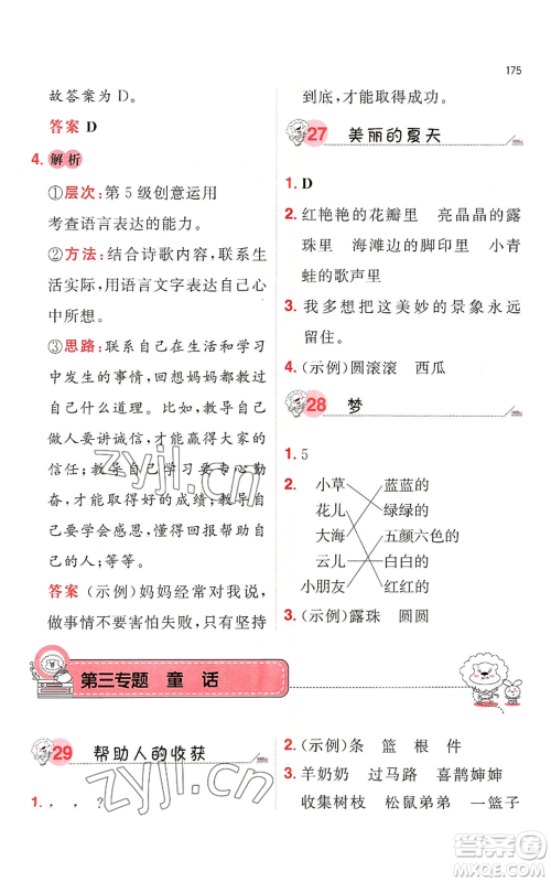 湖南教育出版社2022一本小学语文阅读训练100篇一年级通用版参考答案 湖南教育出版社2022一本小学语文阅读训练100篇一年级通用版参考答案