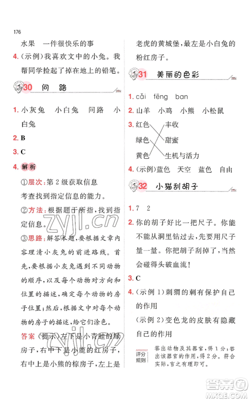 湖南教育出版社2022一本小学语文阅读训练100篇一年级通用版参考答案 湖南教育出版社2022一本小学语文阅读训练100篇一年级通用版参考答案