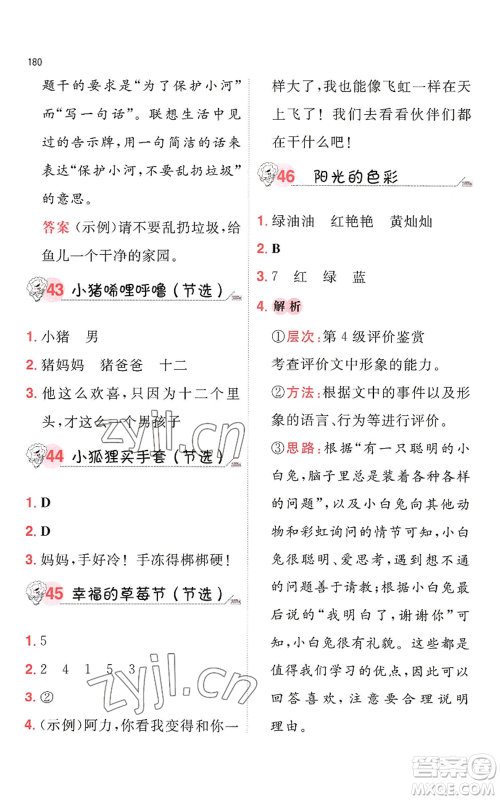 湖南教育出版社2022一本小学语文阅读训练100篇一年级通用版参考答案 湖南教育出版社2022一本小学语文阅读训练100篇一年级通用版参考答案