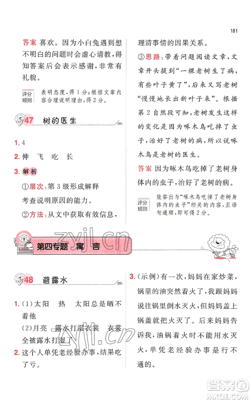 湖南教育出版社2022一本小学语文阅读训练100篇一年级通用版参考答案 湖南教育出版社2022一本小学语文阅读训练100篇一年级通用版参考答案