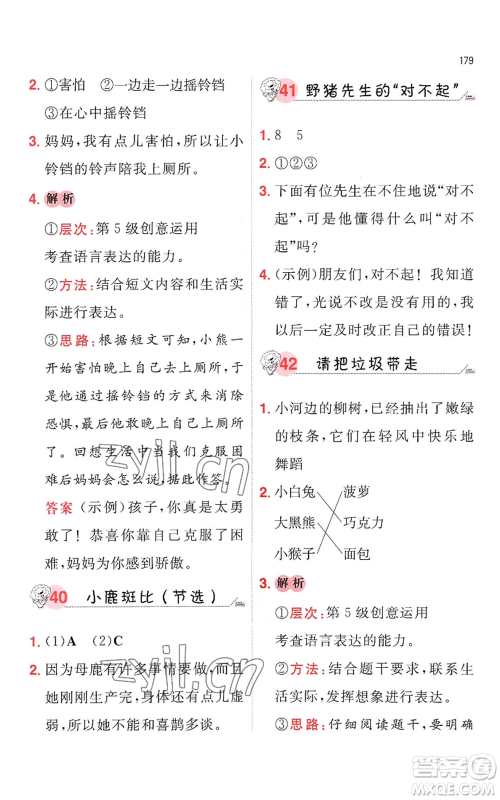 湖南教育出版社2022一本小学语文阅读训练100篇一年级通用版参考答案 湖南教育出版社2022一本小学语文阅读训练100篇一年级通用版参考答案
