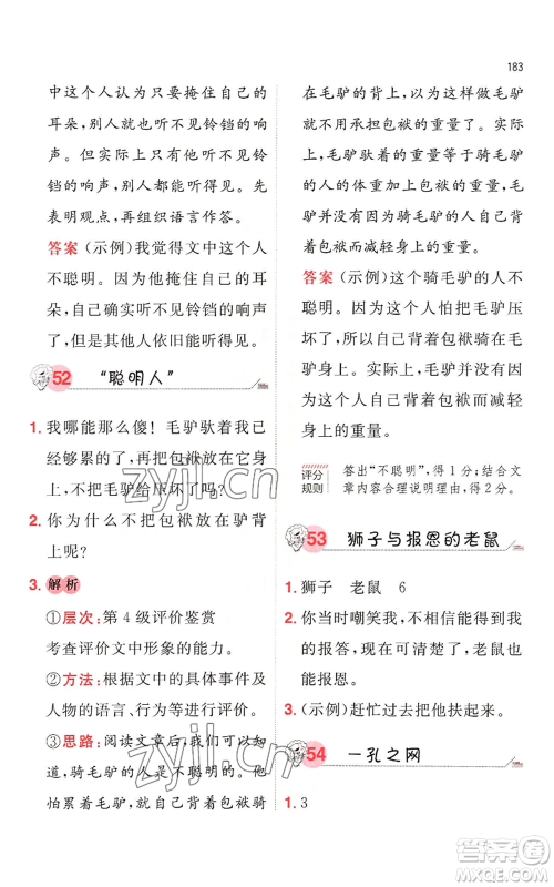 湖南教育出版社2022一本小学语文阅读训练100篇一年级通用版参考答案 湖南教育出版社2022一本小学语文阅读训练100篇一年级通用版参考答案