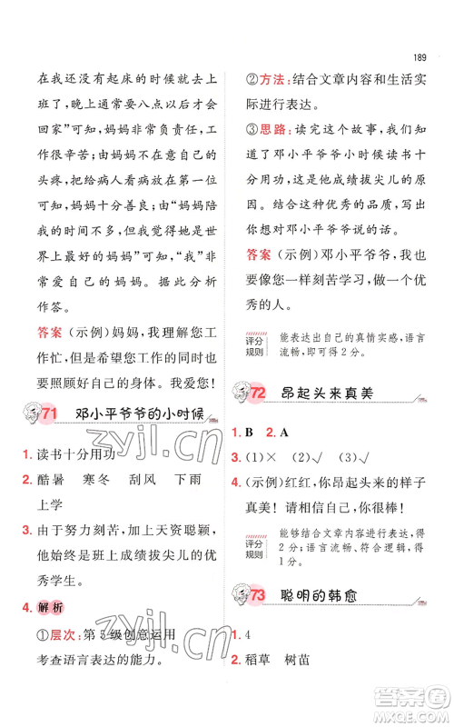 湖南教育出版社2022一本小学语文阅读训练100篇一年级通用版参考答案 湖南教育出版社2022一本小学语文阅读训练100篇一年级通用版参考答案