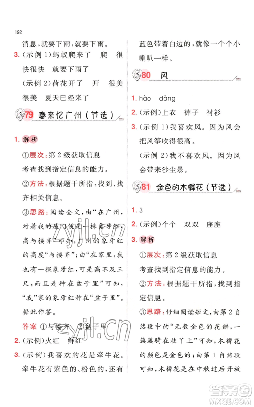 湖南教育出版社2022一本小学语文阅读训练100篇一年级通用版参考答案 湖南教育出版社2022一本小学语文阅读训练100篇一年级通用版参考答案