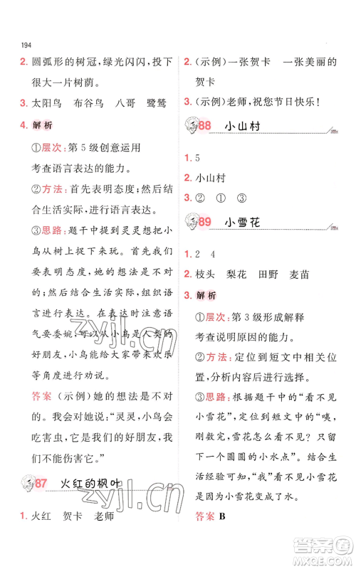 湖南教育出版社2022一本小学语文阅读训练100篇一年级通用版参考答案 湖南教育出版社2022一本小学语文阅读训练100篇一年级通用版参考答案