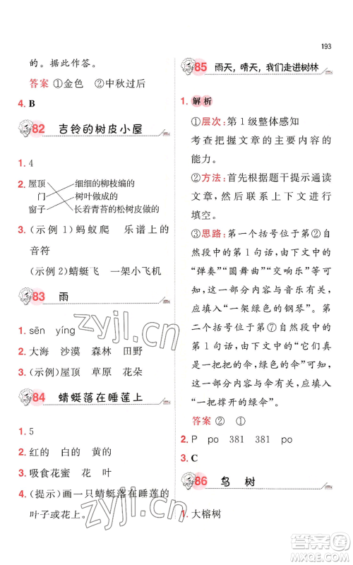 湖南教育出版社2022一本小学语文阅读训练100篇一年级通用版参考答案 湖南教育出版社2022一本小学语文阅读训练100篇一年级通用版参考答案