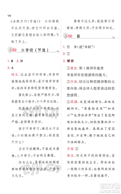 湖南教育出版社2022一本小学语文阅读训练100篇一年级通用版参考答案 湖南教育出版社2022一本小学语文阅读训练100篇一年级通用版参考答案