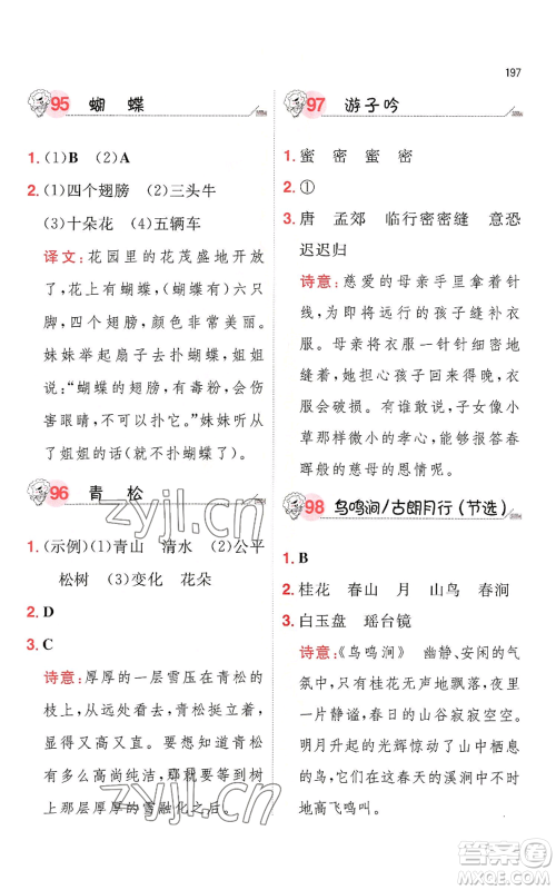 湖南教育出版社2022一本小学语文阅读训练100篇一年级通用版参考答案 湖南教育出版社2022一本小学语文阅读训练100篇一年级通用版参考答案