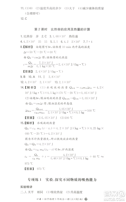 湖南教育出版社2022一本同步训练九年级上册物理人教版参考答案 湖南教育出版社2022一本同步训练九年级上册物理人教版参考答案