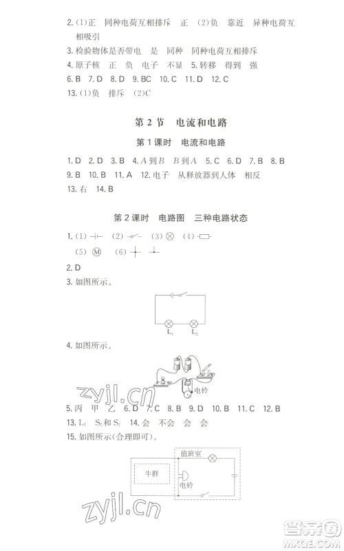 湖南教育出版社2022一本同步训练九年级上册物理人教版参考答案