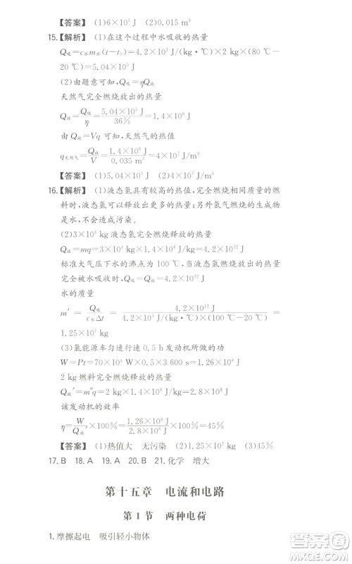 湖南教育出版社2022一本同步训练九年级上册物理人教版参考答案 湖南教育出版社2022一本同步训练九年级上册物理人教版参考答案